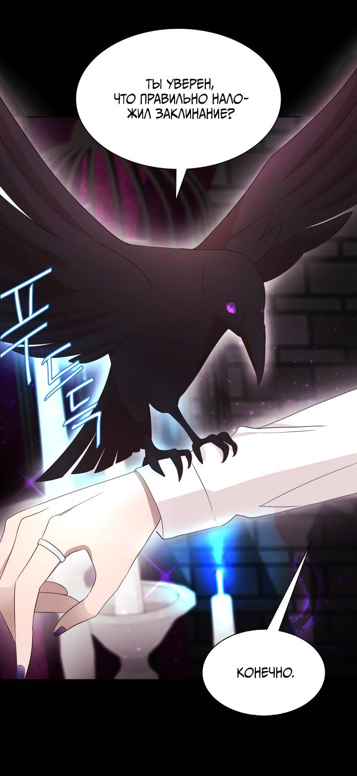 Манга Невеста демона - Глава 29 Страница 7