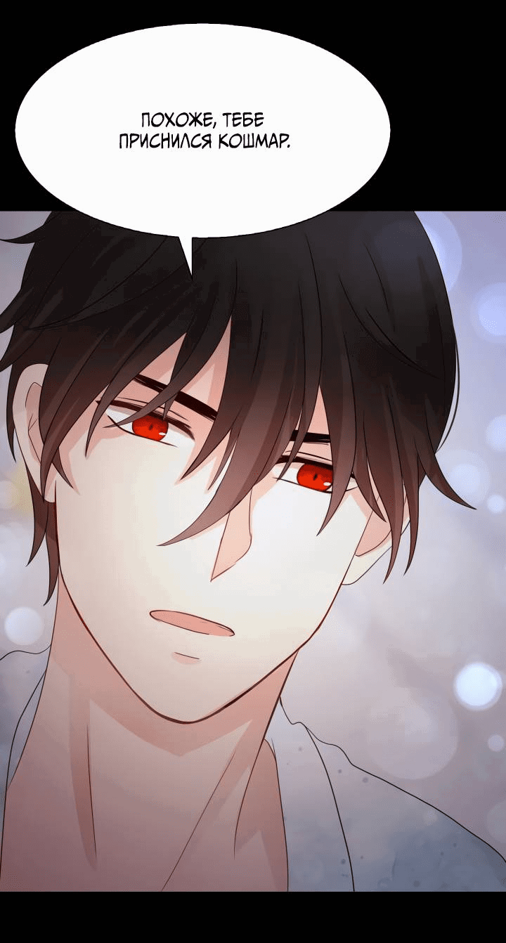 Манга Невеста демона - Глава 29 Страница 21
