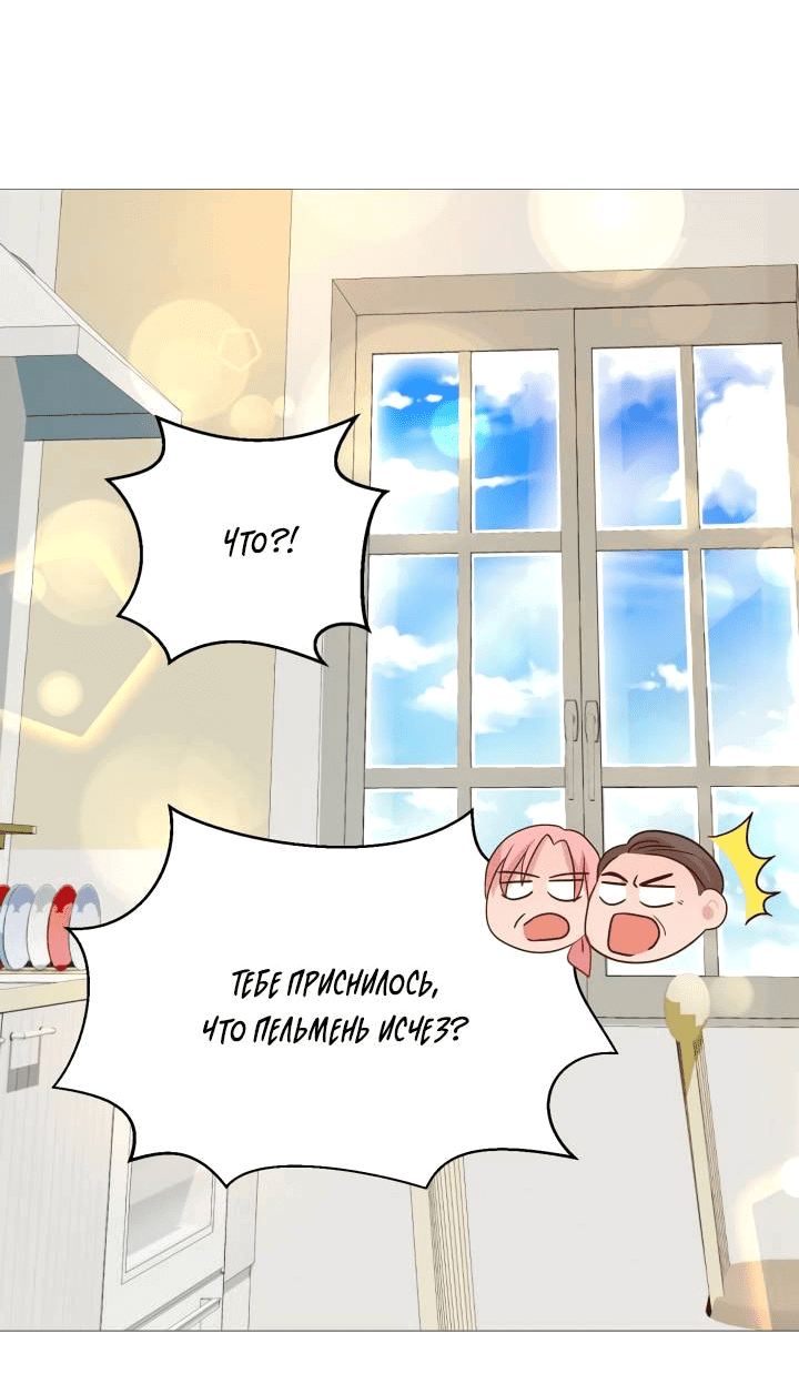 Манга Невеста демона - Глава 29 Страница 24