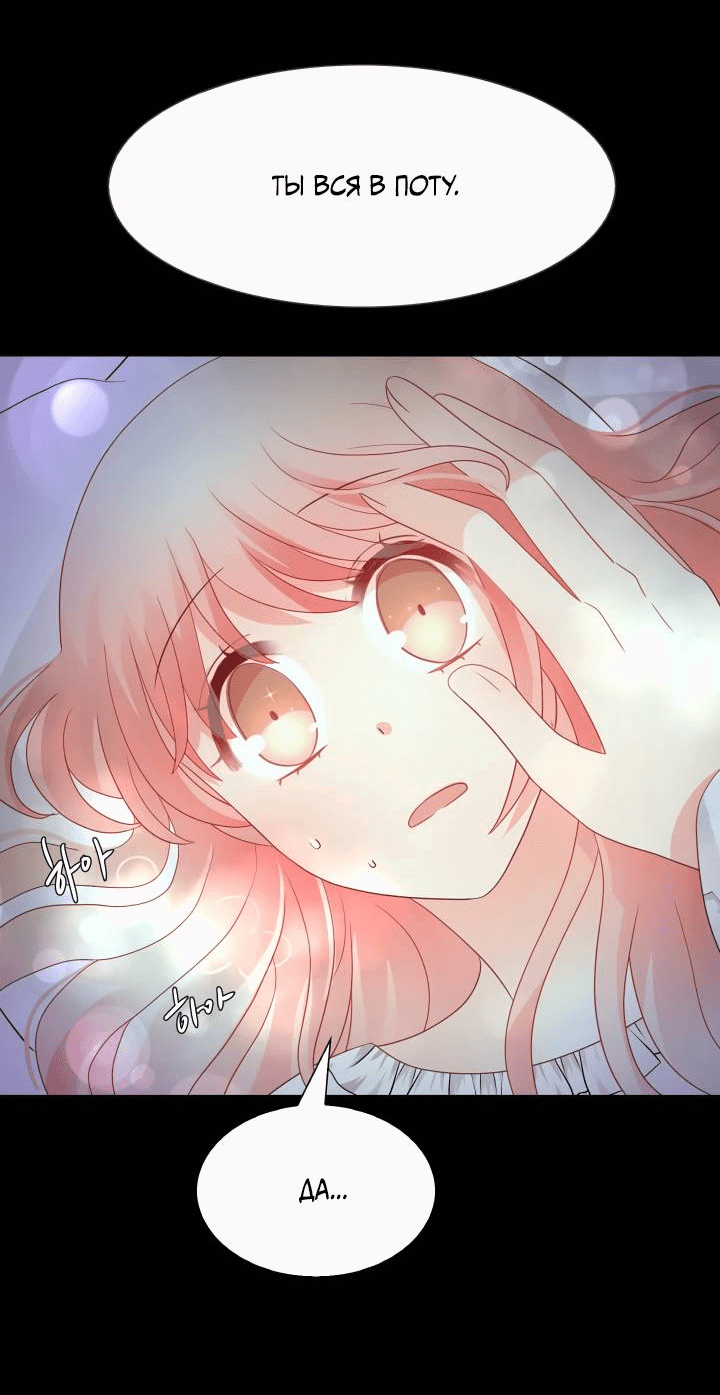 Манга Невеста демона - Глава 29 Страница 22