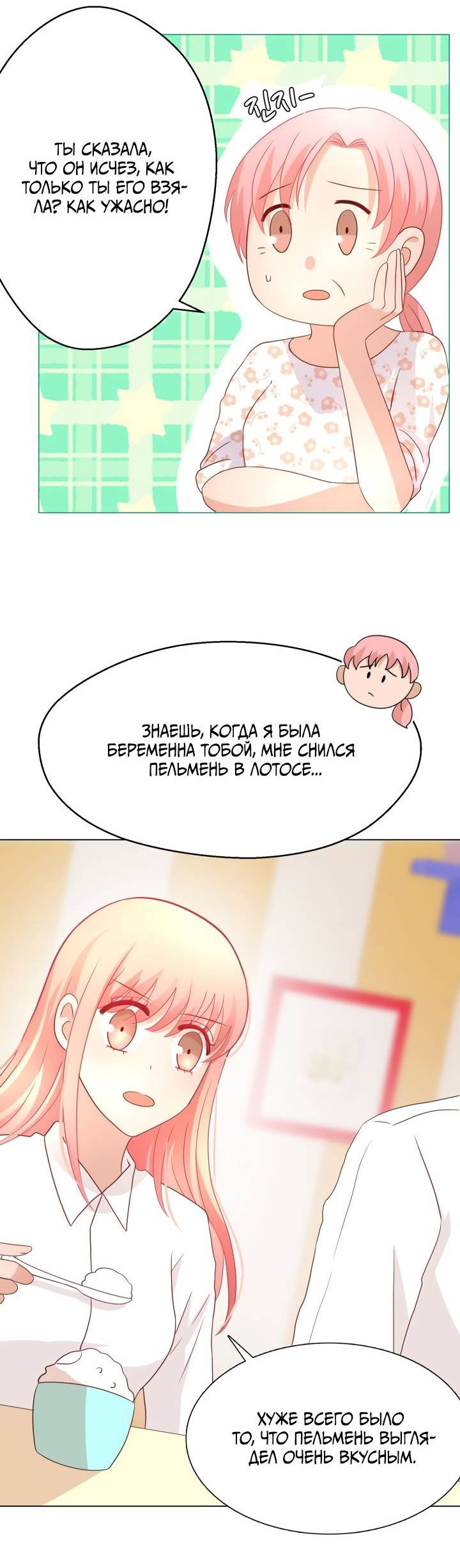 Манга Невеста демона - Глава 29 Страница 26