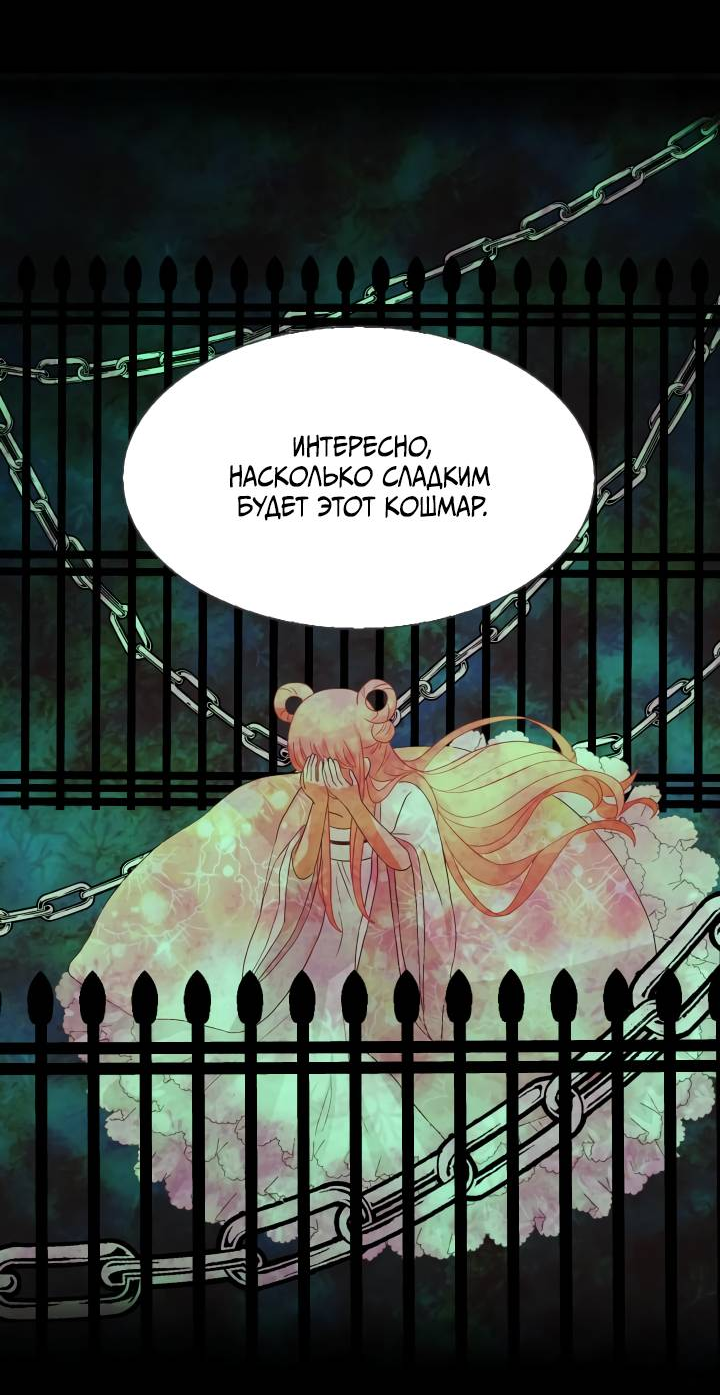 Манга Невеста демона - Глава 29 Страница 13