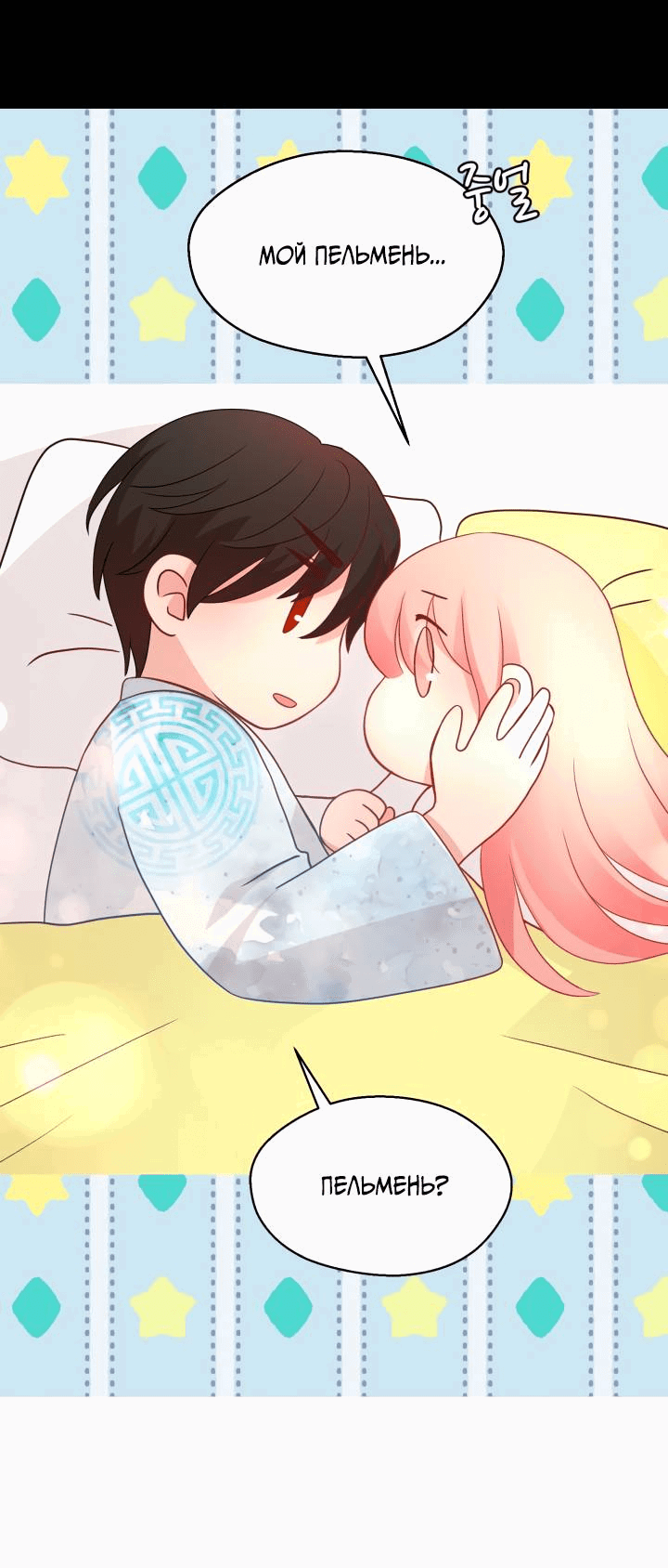 Манга Невеста демона - Глава 29 Страница 23