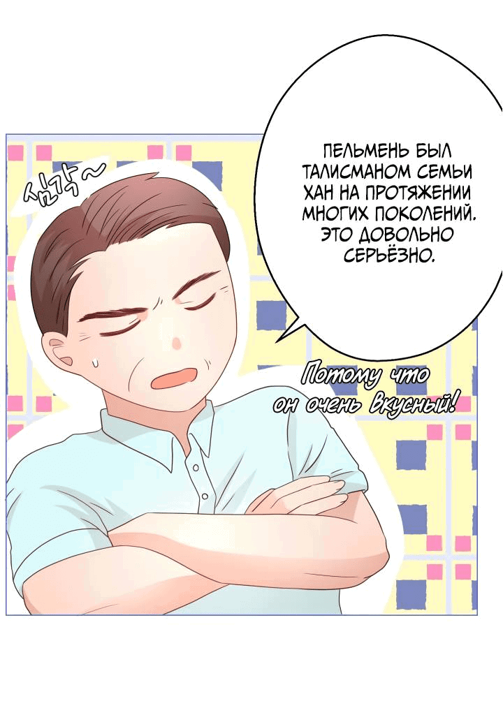 Манга Невеста демона - Глава 29 Страница 25