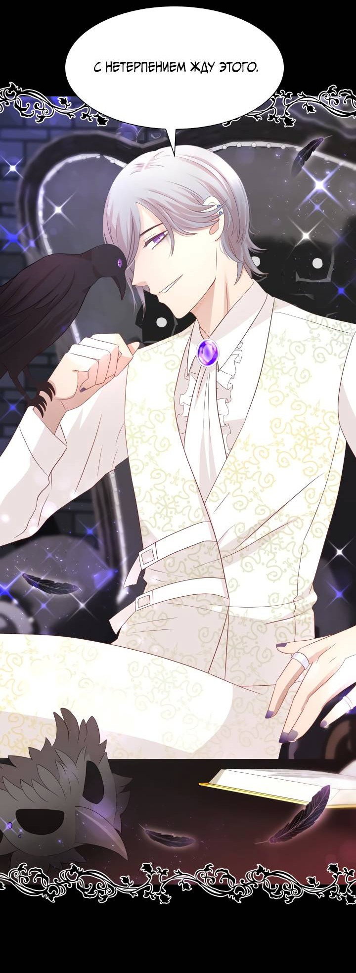Манга Невеста демона - Глава 29 Страница 14