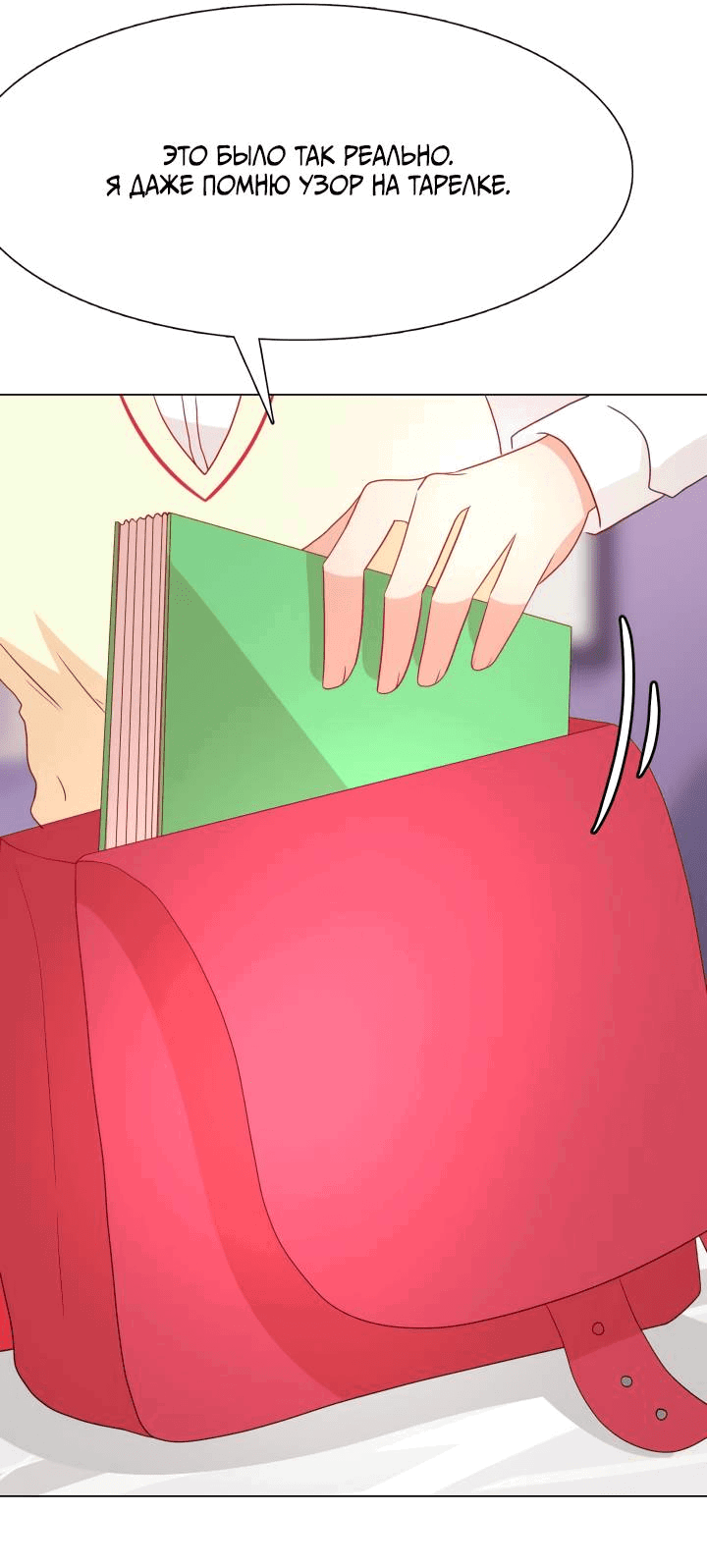 Манга Невеста демона - Глава 29 Страница 31