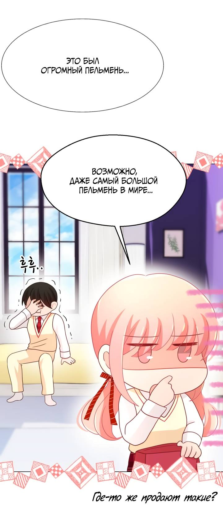 Манга Невеста демона - Глава 29 Страница 32