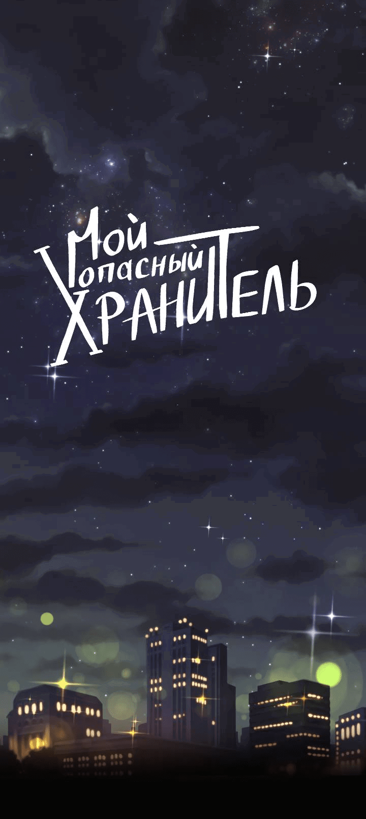 Манга Невеста демона - Глава 29 Страница 1