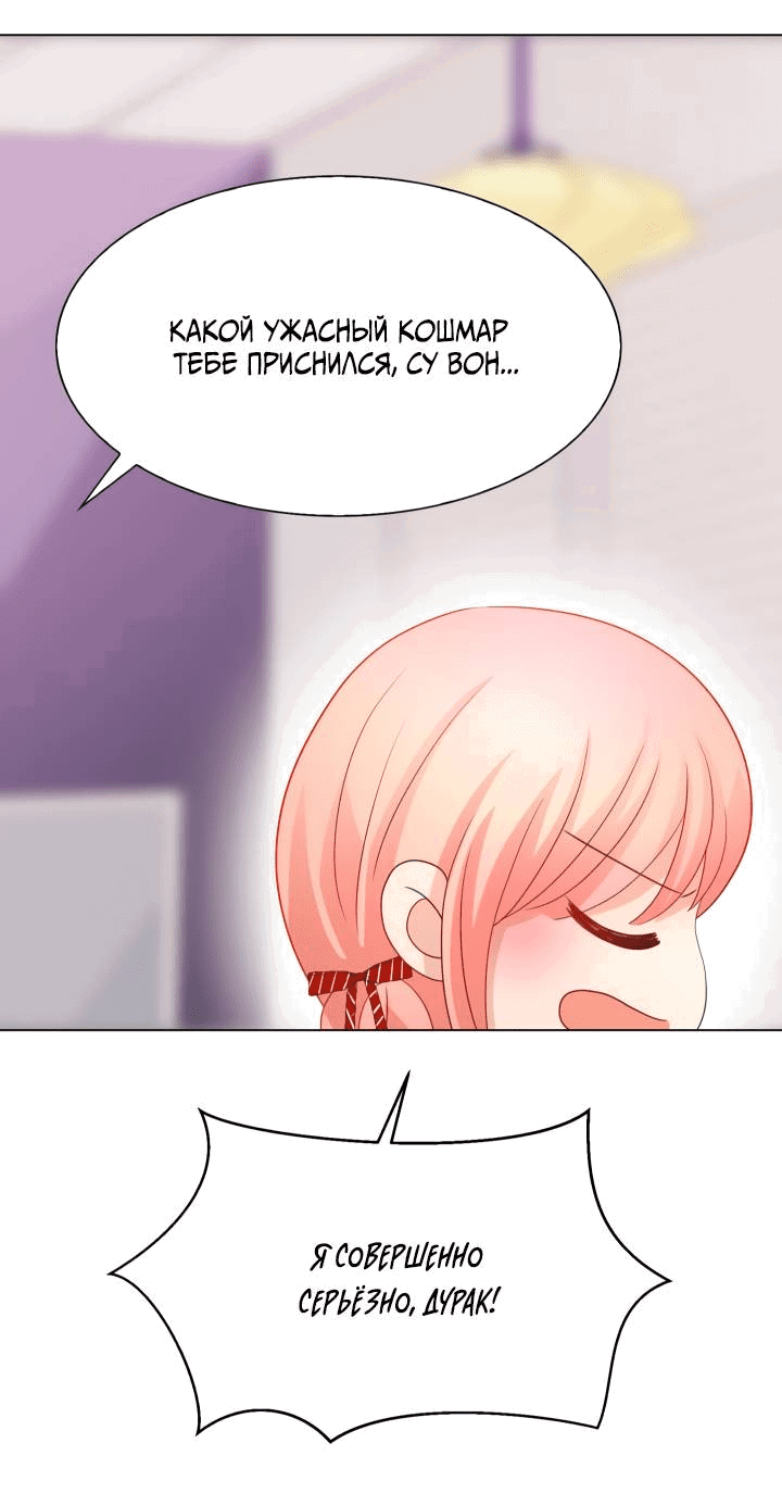 Манга Невеста демона - Глава 29 Страница 30