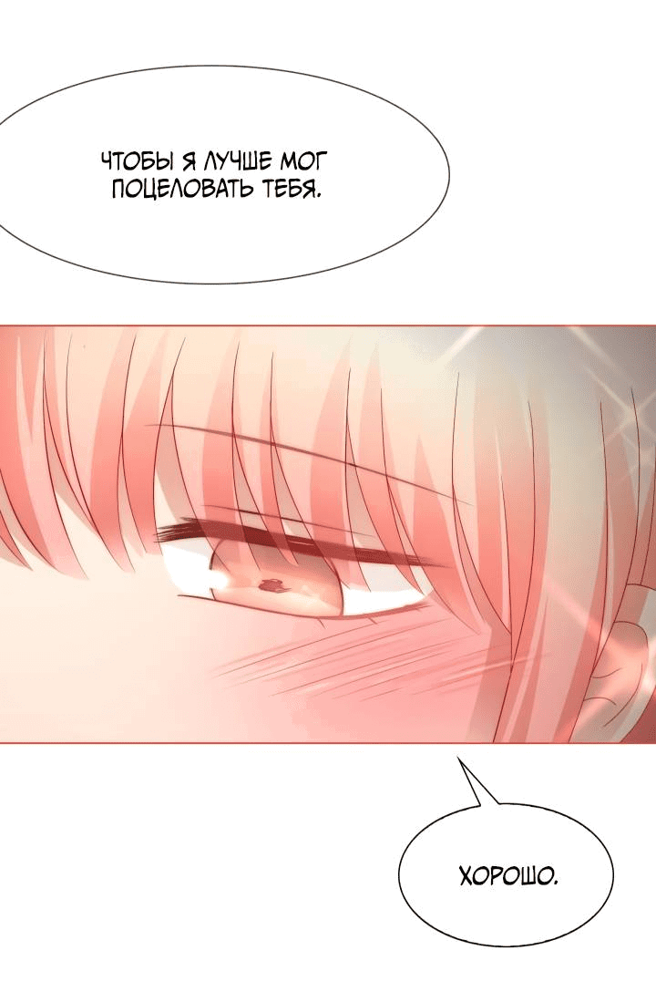 Манга Невеста демона - Глава 28 Страница 19