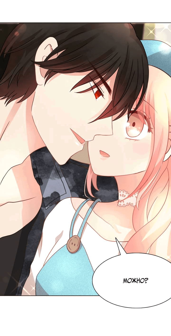 Манга Невеста демона - Глава 28 Страница 2