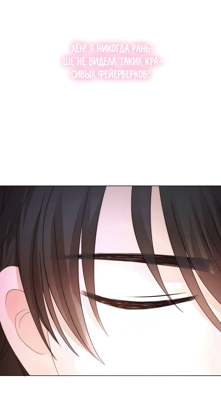 Манга Невеста демона - Глава 28 Страница 45