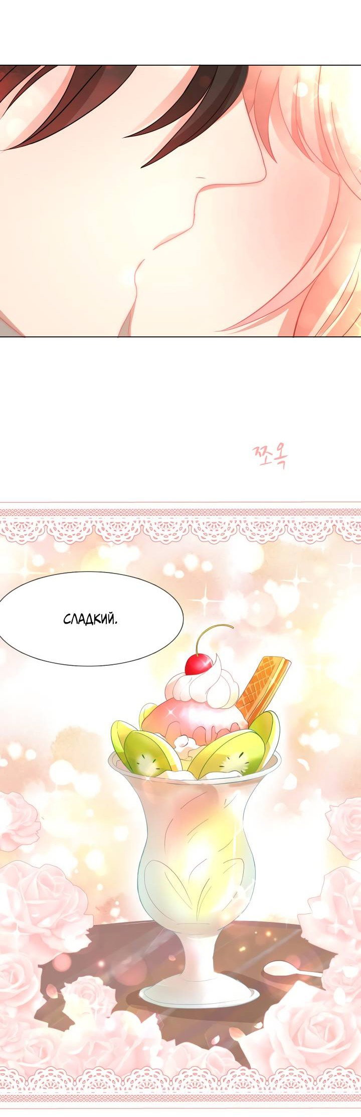 Манга Невеста демона - Глава 28 Страница 3