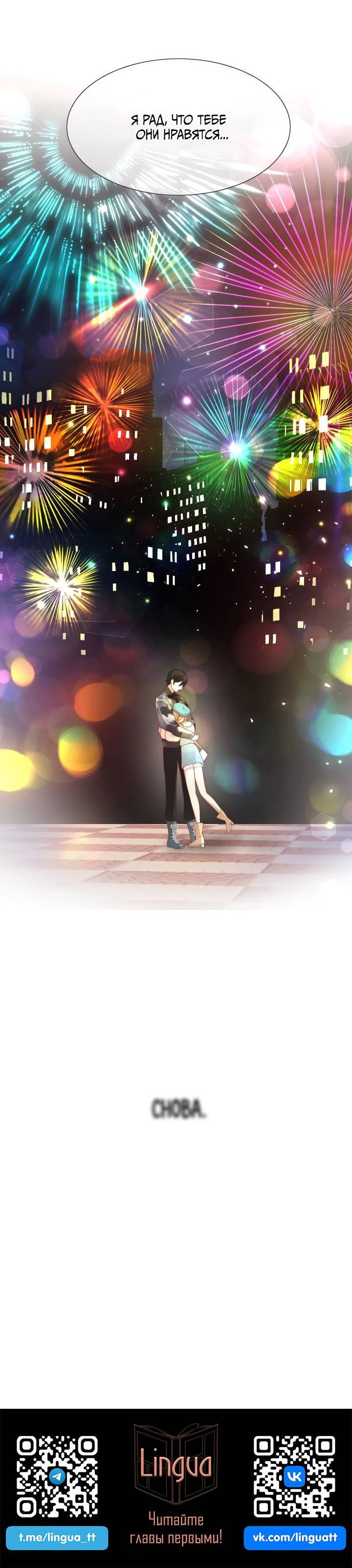 Манга Невеста демона - Глава 28 Страница 46