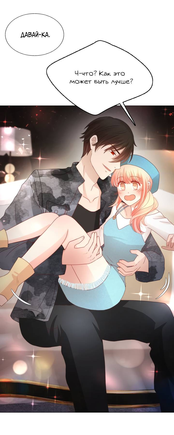 Манга Невеста демона - Глава 28 Страница 20