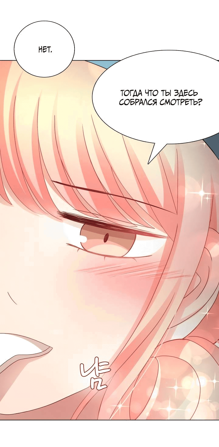 Манга Невеста демона - Глава 28 Страница 9