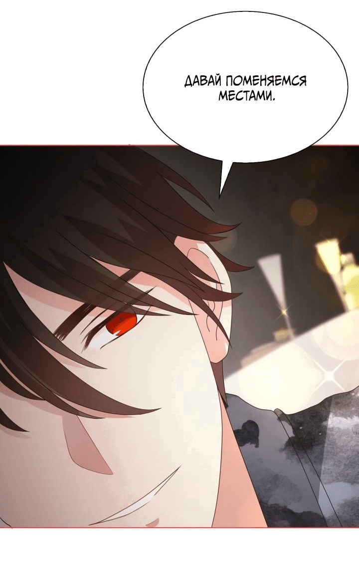 Манга Невеста демона - Глава 28 Страница 18