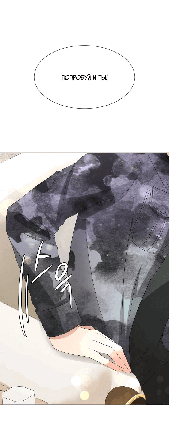 Манга Невеста демона - Глава 28 Страница 1