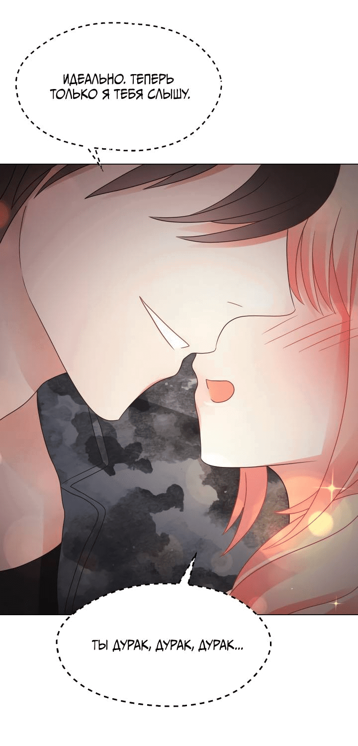 Манга Невеста демона - Глава 28 Страница 22
