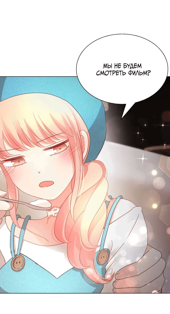 Манга Невеста демона - Глава 28 Страница 8