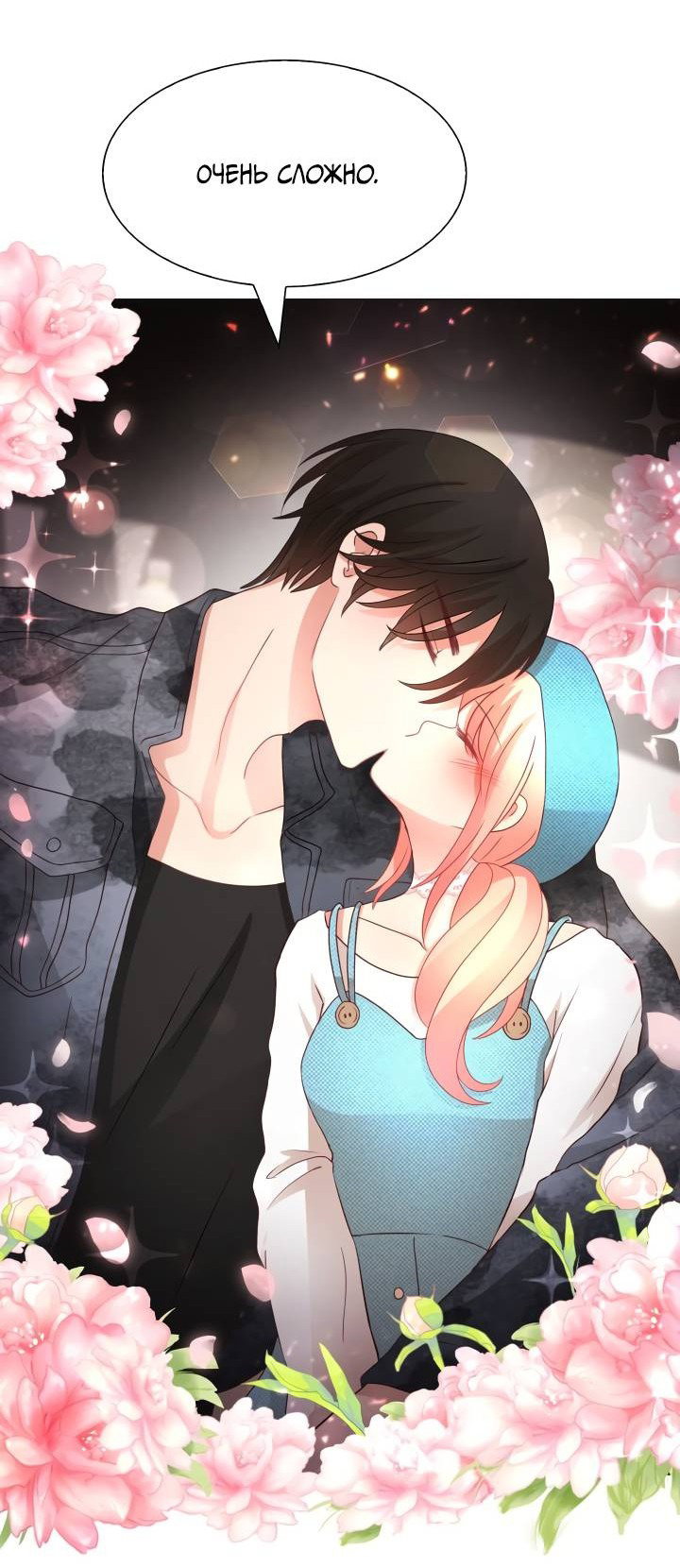 Манга Невеста демона - Глава 28 Страница 13