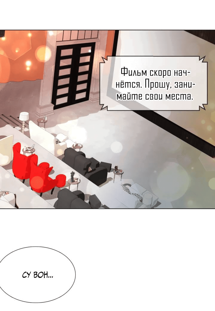 Манга Невеста демона - Глава 28 Страница 5