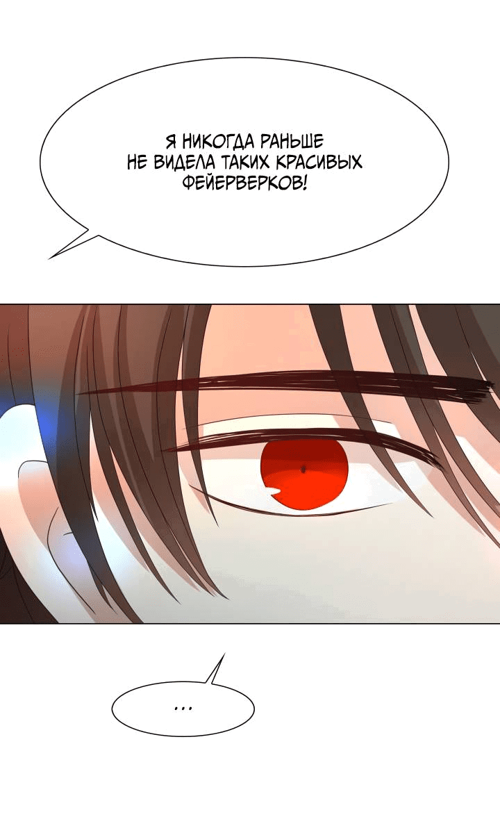 Манга Невеста демона - Глава 28 Страница 43