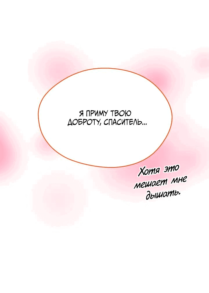 Манга Невеста демона - Глава 27 Страница 9