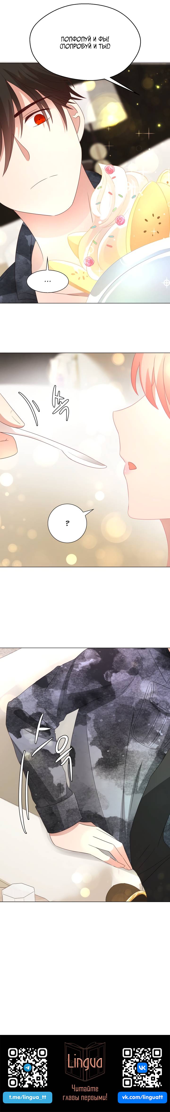 Манга Невеста демона - Глава 27 Страница 40