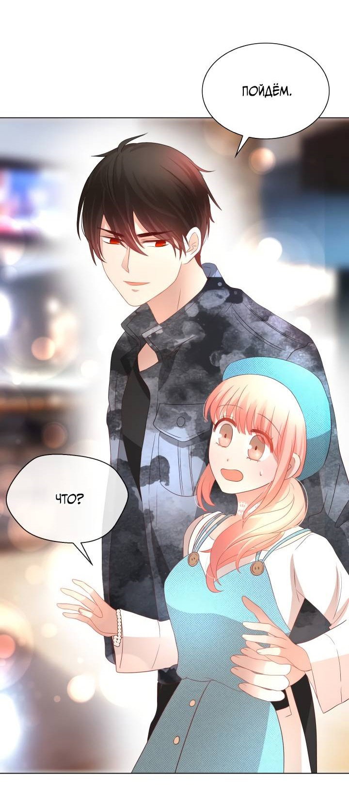 Манга Невеста демона - Глава 27 Страница 23