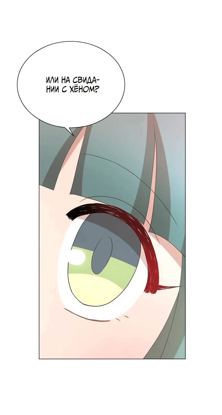Манга Невеста демона - Глава 27 Страница 12