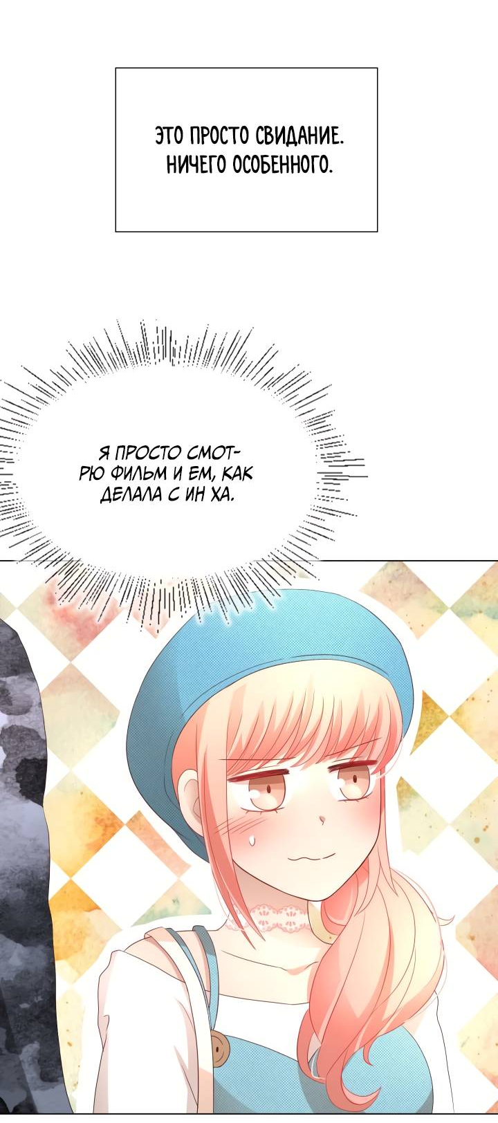 Манга Невеста демона - Глава 27 Страница 14