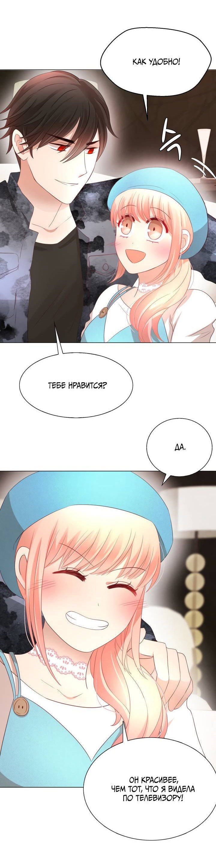 Манга Невеста демона - Глава 27 Страница 31