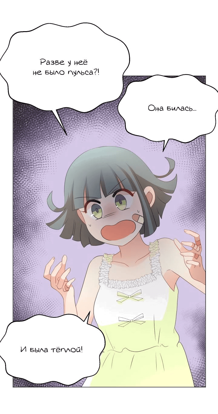 Манга Невеста демона - Глава 27 Страница 2