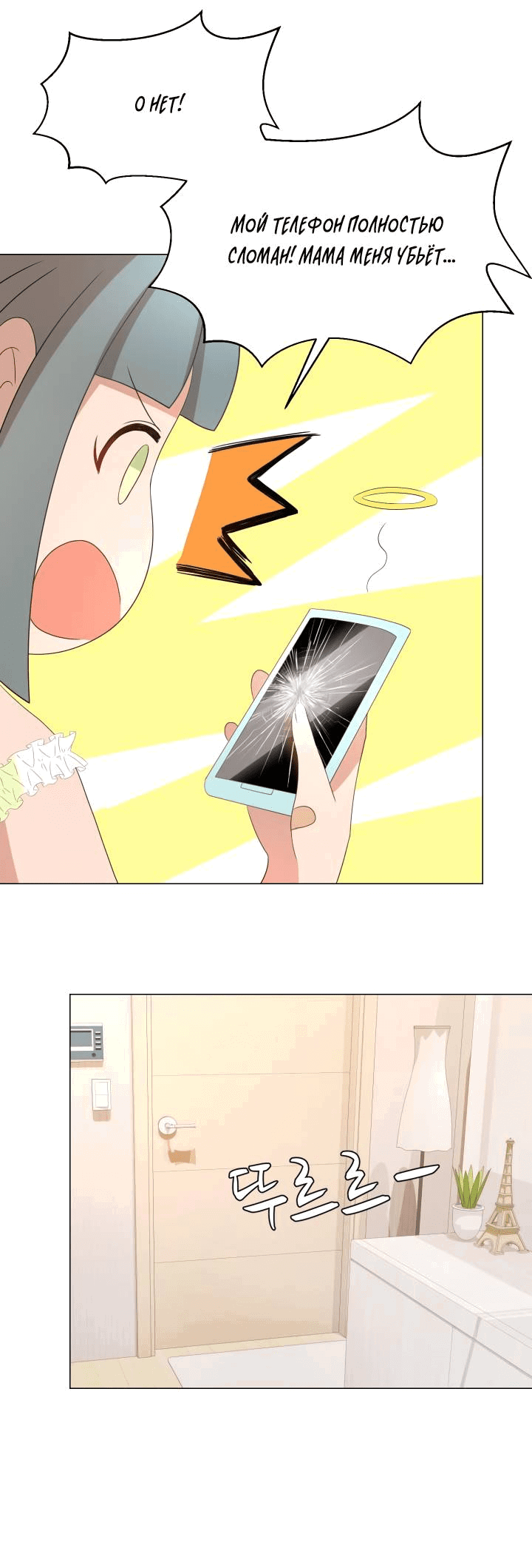 Манга Невеста демона - Глава 27 Страница 10