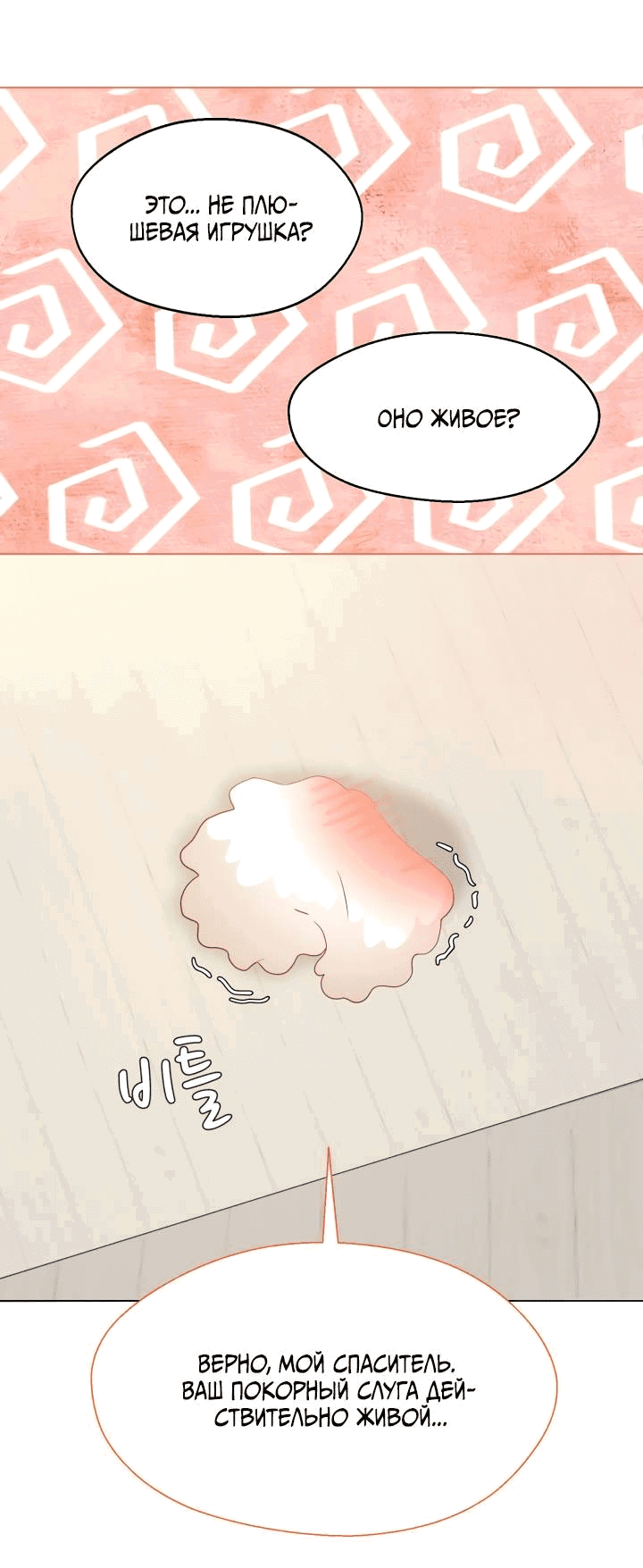 Манга Невеста демона - Глава 27 Страница 3