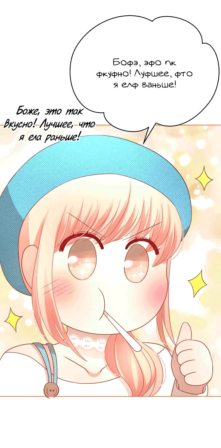 Манга Невеста демона - Глава 27 Страница 39