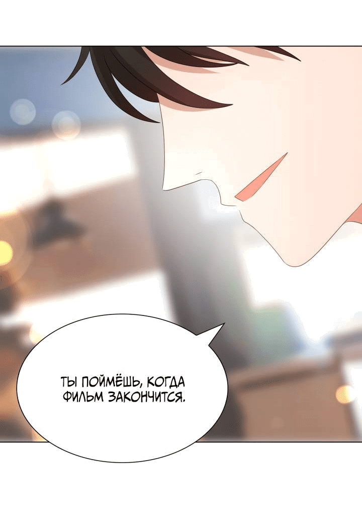 Манга Невеста демона - Глава 27 Страница 25