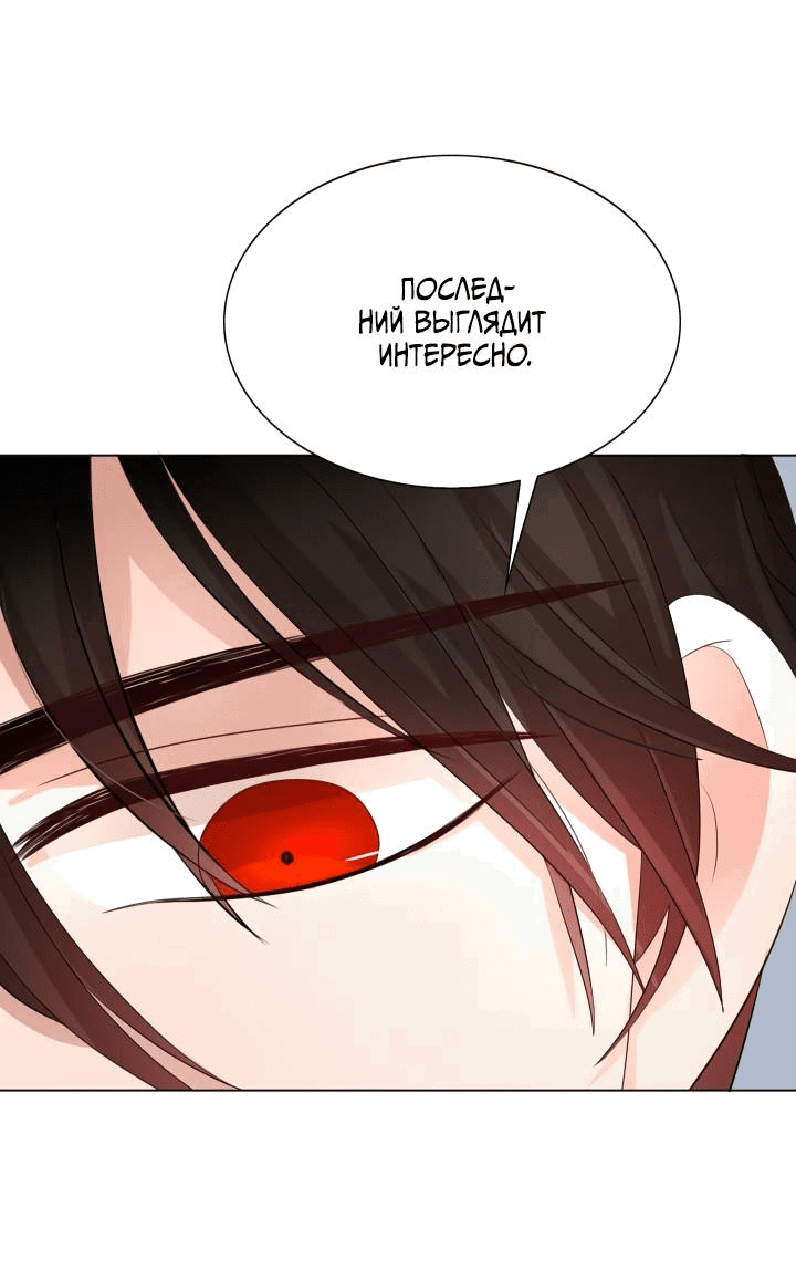 Манга Невеста демона - Глава 27 Страница 16