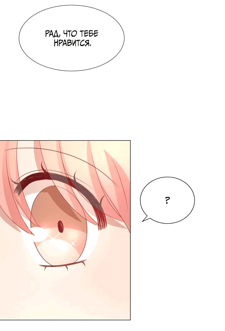 Манга Невеста демона - Глава 27 Страница 32