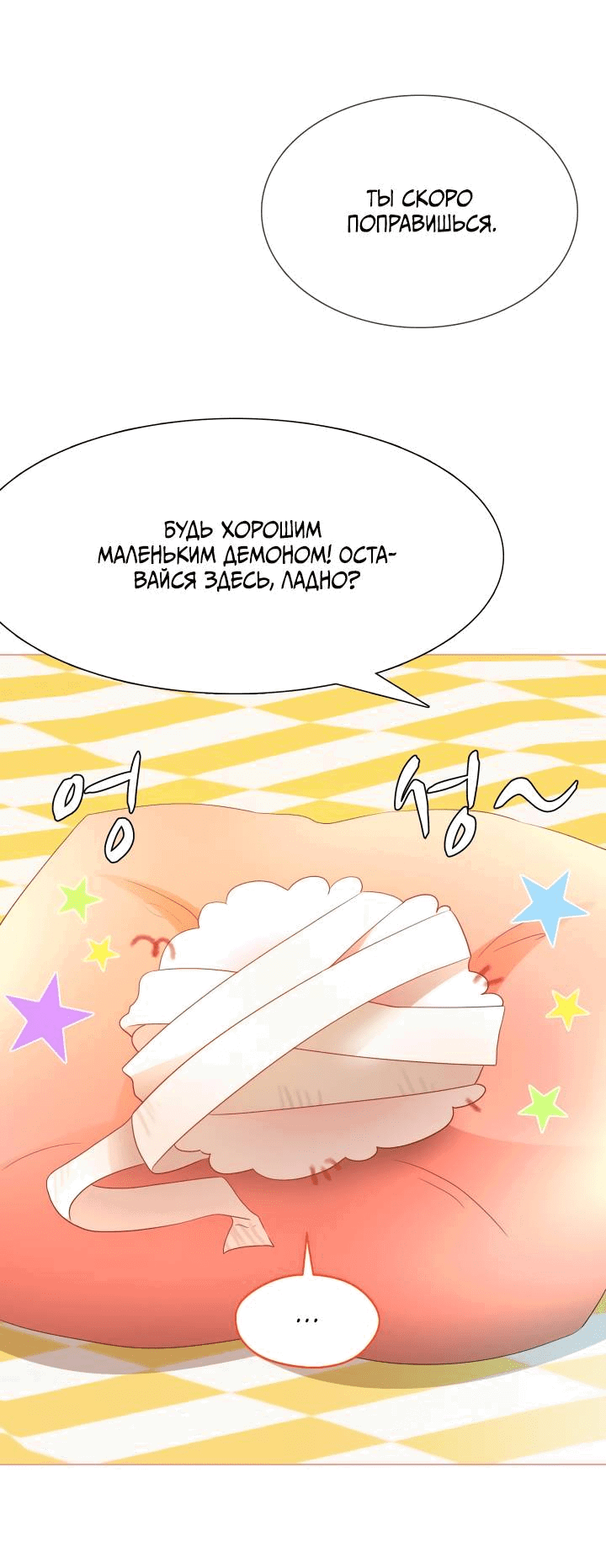 Манга Невеста демона - Глава 27 Страница 8