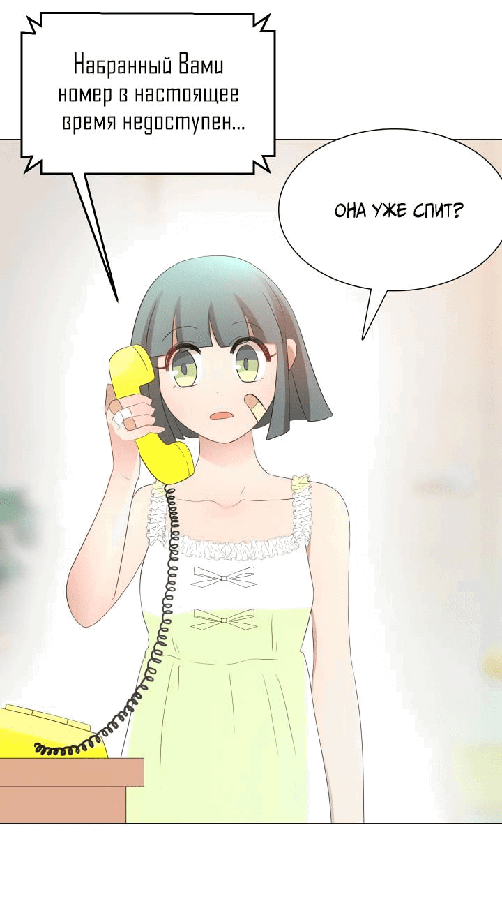 Манга Невеста демона - Глава 27 Страница 11