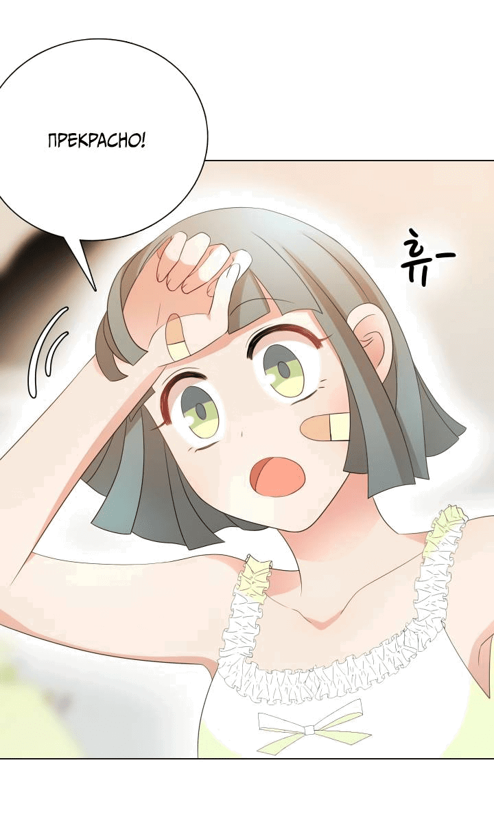 Манга Невеста демона - Глава 27 Страница 7