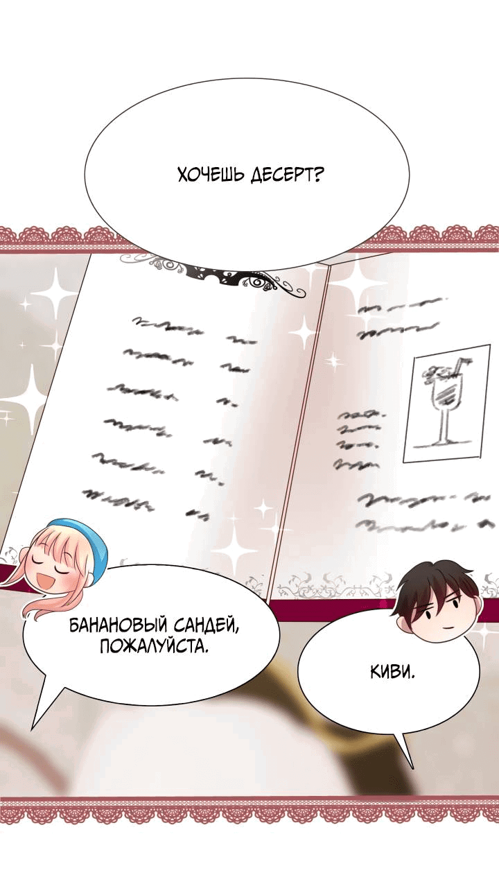 Манга Невеста демона - Глава 27 Страница 36