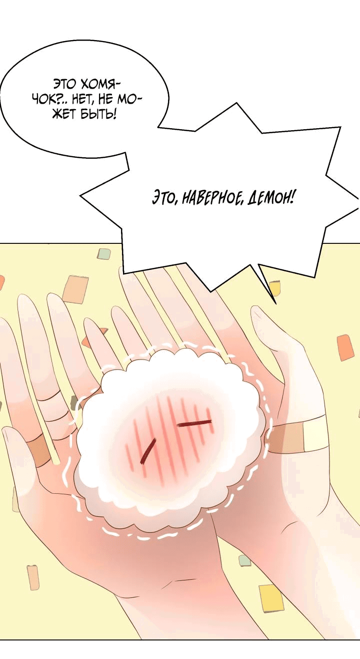 Манга Невеста демона - Глава 27 Страница 5