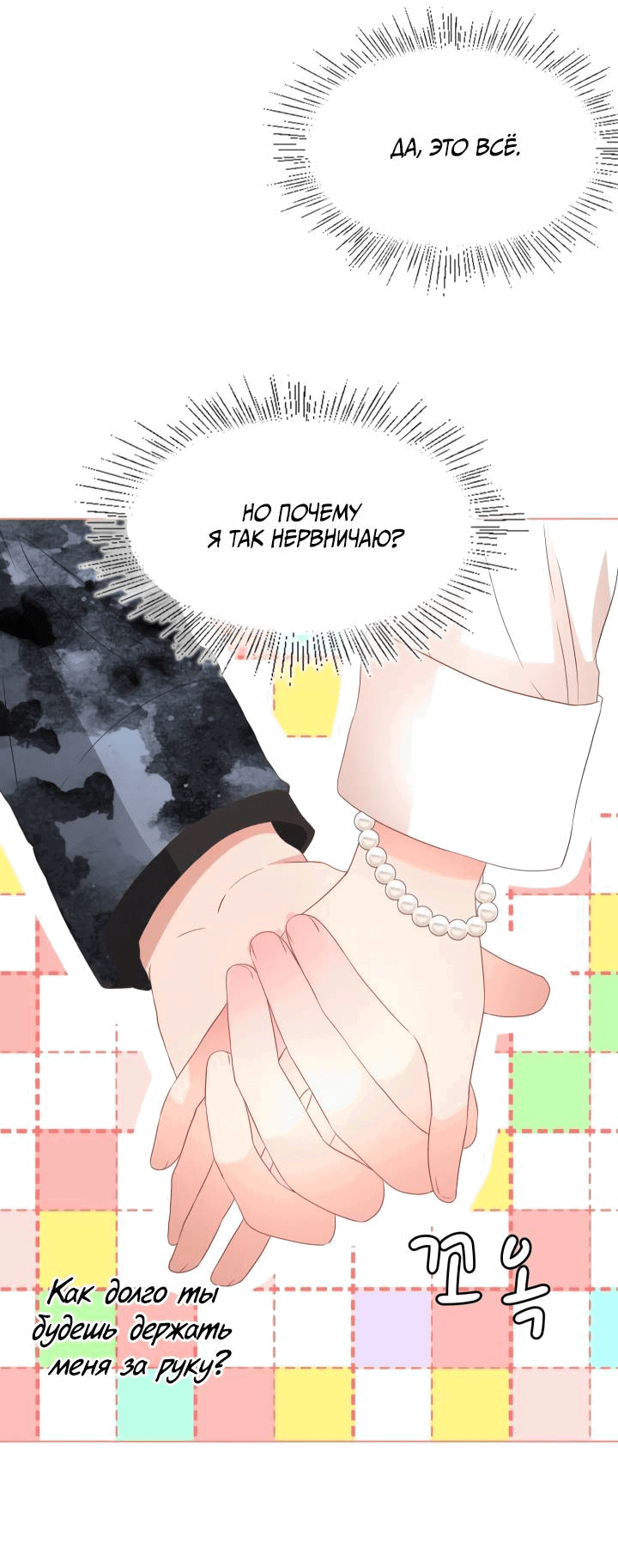 Манга Невеста демона - Глава 27 Страница 15