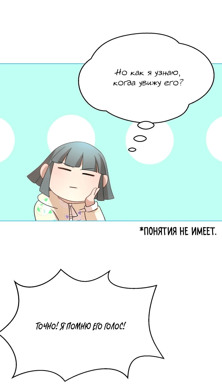 Манга Невеста демона - Глава 26 Страница 13