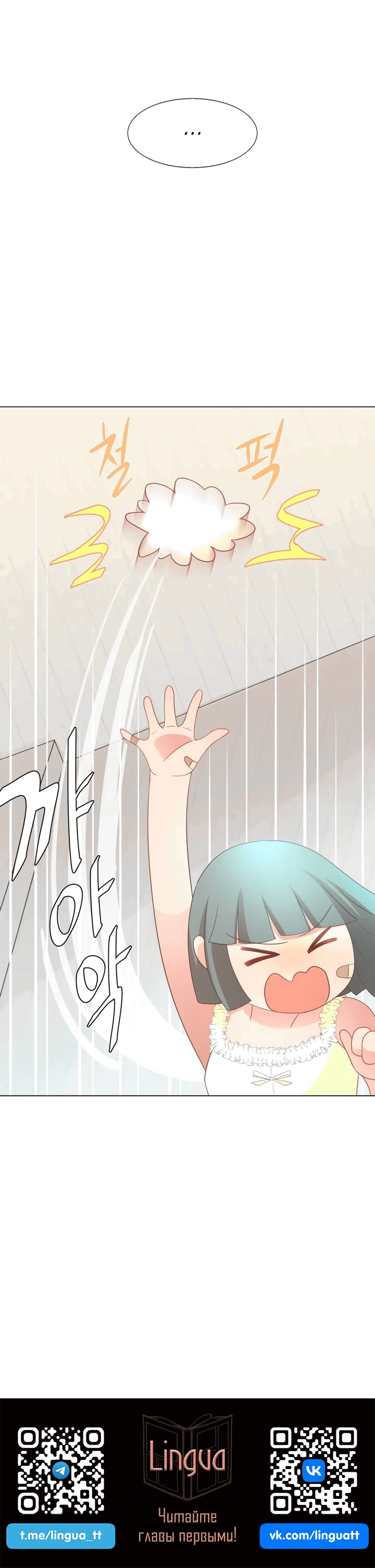 Манга Невеста демона - Глава 26 Страница 43