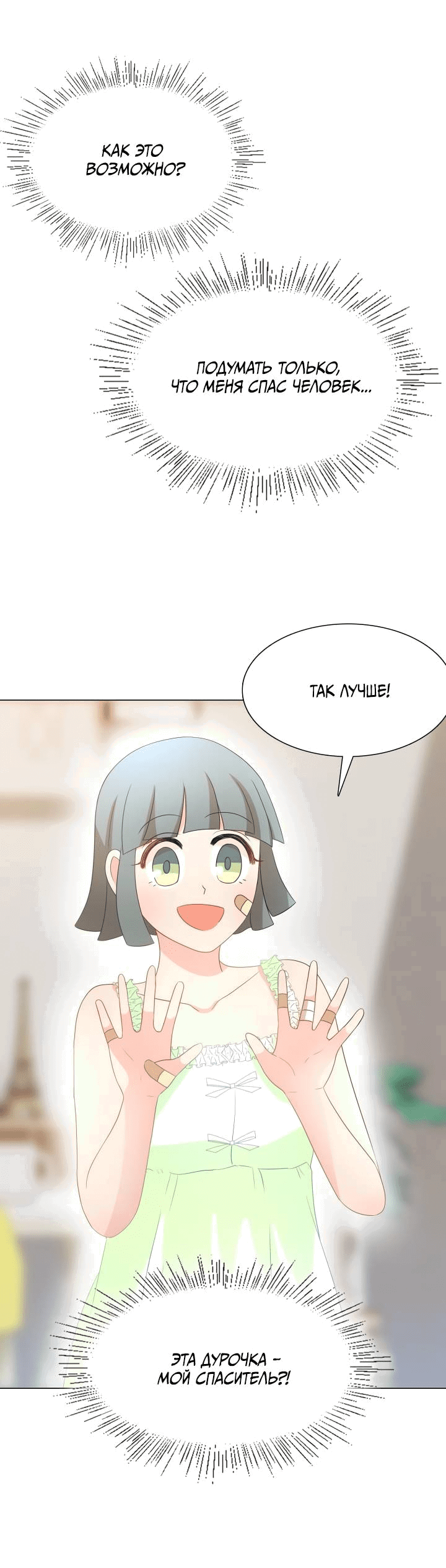 Манга Невеста демона - Глава 26 Страница 35