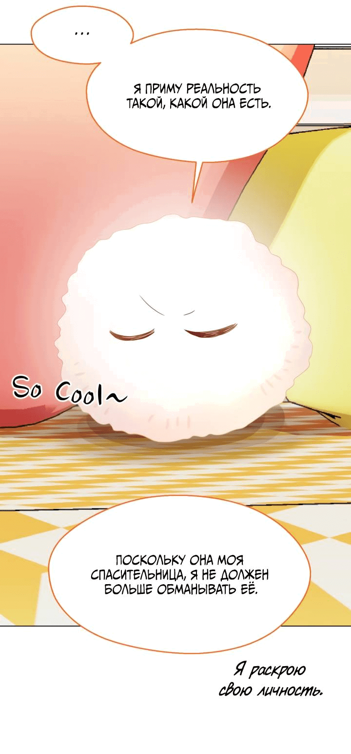 Манга Невеста демона - Глава 26 Страница 36